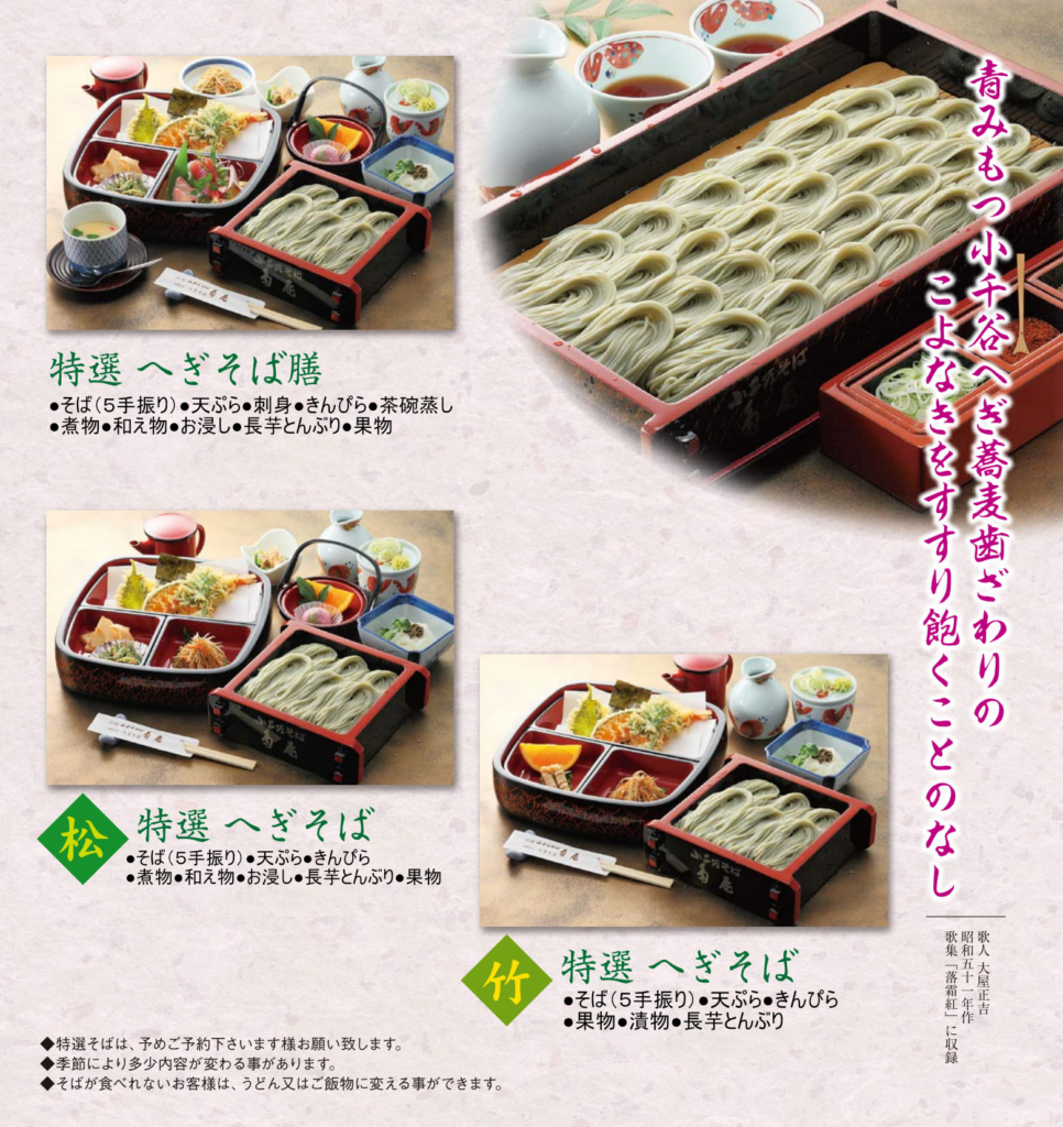元祖 小千谷 そば 角屋