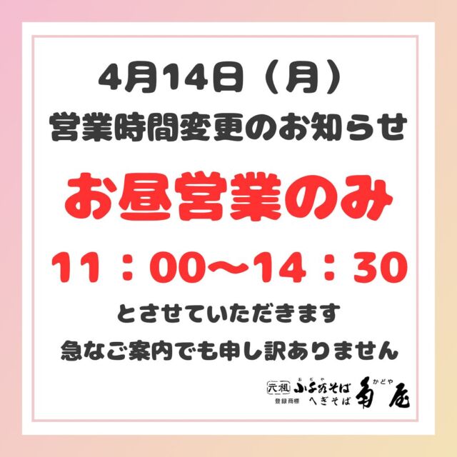 令和7年GW期間中の営業について | 元祖小千谷そば角屋
